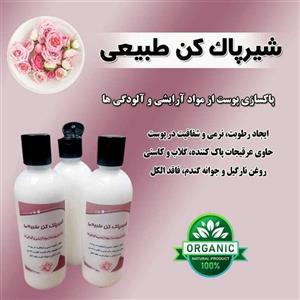 شیرپاک کن طبیعی 100 میل