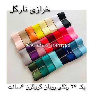 پک 24 رنگی روبان گروگرن 4سانت( 48 متر)