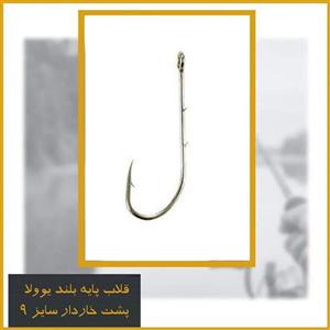قلاب یوولا سایز 9 پایه بلند پشت خاردار بسته ده عددی