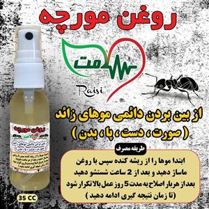 روغن مورچه 35 میلی کیفیت بالا عطاری سلامت