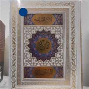 قرآن کریم قابدار کاغذ گلاسه