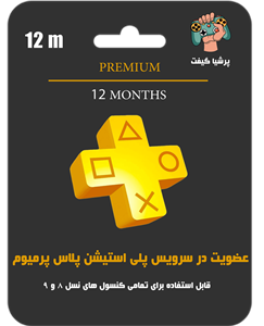  اشتراک پلی استیشن پلاس پرمیوم 12 ماهه ترکیه 