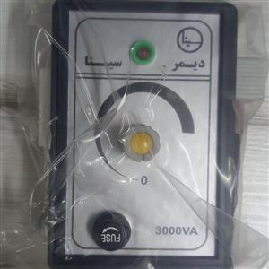 دیمر صنعتی3000 وات سینا