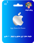 گیفت کارت اپل 40 دلاری آمریکا Apple