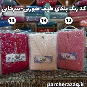 حوله تن پوش نخی آذرریس تبریز سایز 125 لارج (L) طیف صورتی
