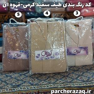 حوله تن پوش نخی اذرریس تبریز سایز 125 لارج L طیف کرم قهوه ای 