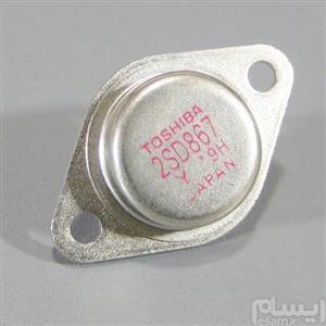 ترانزیستور 2sd867 توشیبا ژاپن (جایگزین 2N3055)
