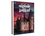 کتاب دانشنامه مصور قلعه های اسرار آمیز اثر کریستوفر گروت /نوشین احمدی نشر سایان