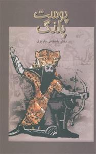پوست پلنگ (کد ناشر : 118) 