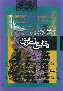 دقایق الطریق (کد ناشر : 114)