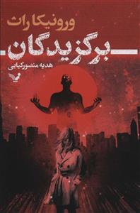 برگزیدگان (کد ناشر : 132)