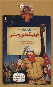 تاریخ ترسناک 16 (وایکینگ های وحشی)(افق)
