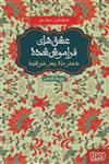 دختر ماه،پسر خورشید (عشق های فراموش شده)(شومیز)(هوپا)