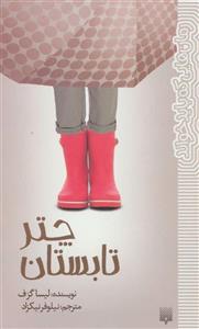 چتر تابستان (رمان هایی که باید خواند)(پیدایش)