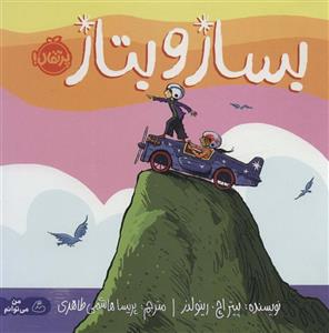 بساز و بتاز (من می توانم)(گلاسه)(پرتقال)