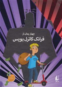 مجموعه ی فرانک کاترل بویس (4جلدی،باقاب)(افق)