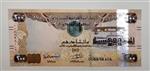 اسکناس تک بانکی 200 درهم امارات