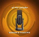 میکروفون حرفه ای Samson G-Track Pro