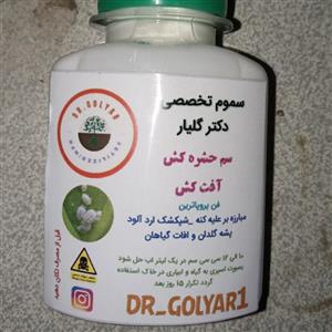 سم حشره کش و افت کش کنه کش دکتر گلیار کد 26