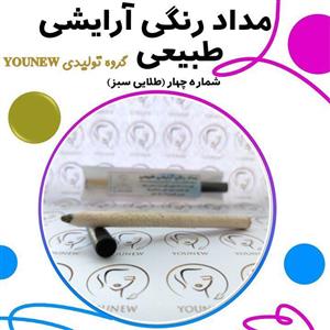 مداد رنگی آرایشی طلایی سبز طبیعی Younew خط لب. سایه. مداد ابرو و چشم (دستساز...)