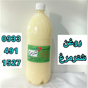 روغن شترمرغ خالص 1 لیتری عمده ( شتر مرغ )