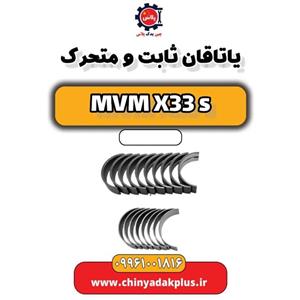 یاتاقان ام وی ام X33 New اصلی