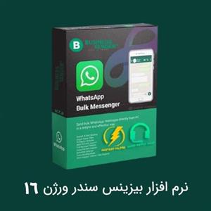 دانلود فایل نرم افزاری بیزینس سندر ورژن 17