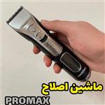 ماشین اصلاحPromax Super Professional Hair Clipper