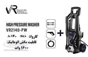 کارواش(زغالی) صنعتی ویوارکس VR2140-PW