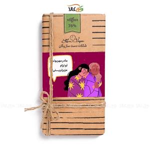 شکلات دست ‌ساز هدیه روز مادر ۱۰۰ گرمی وگان