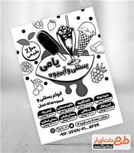 طرح تراکت ریسو آبمیوه بستنی 7285207