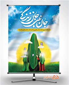دانلود بنر لایه باز ولادت حضرت زهرا 5911605