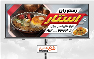 طرح لایه باز بنر رستوران 7030554