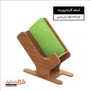 طرح لیزر استند کارت ویزیت 7340313