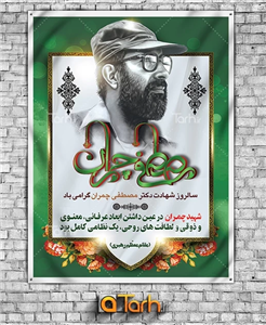 طرح بنر شهید چمران 4298822