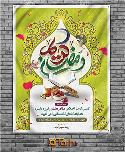 دانلود بنر ماه رمضان 5848948