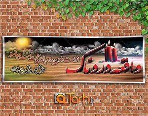 بنر 3d عرض تسلیت 0645709