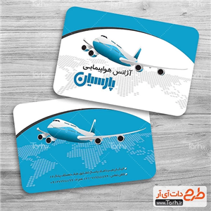 دانلود کارت ویزیت 2رو آژانس هواپیمایی 2691965