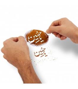 شابلون شله زرد طرح یا حسین