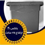 گلدان پلاستیکی باکس 40×40  20 عددی مقاوم و با کیفیت