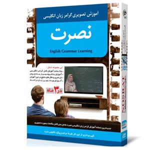 نرم افزار آموزش تصویری گرامر pc انگلیسی نصرت با تدریس خانم اصغرزاده