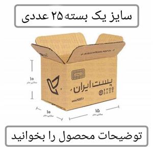 کارتن پستی سایز 1 یک بسته 25 عددی کارتن سایز 1 کارتن پست کارتن بسته بندی خانه سلام