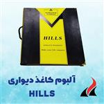 کاغذ دیواری مدرن هیلز Hills