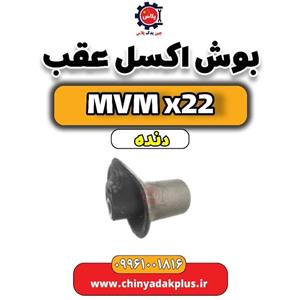 بوش اکسل ام وی ام x22