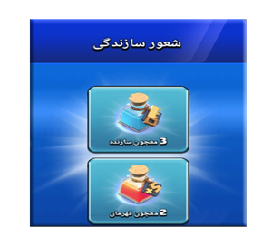  آفر شعور سازندگی کلش اف کلنز
