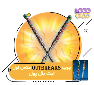  چوب outbreaks مکس لول ایت بال پول