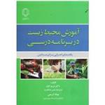 آموزش محیط زیست در برنامه درسی ( راهنمای اجرایی برای مدارس) ( کیان-کریمی / نشر دانشگاه یزد)