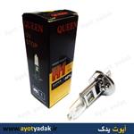 لامپ تک فیش  H1  55  برند QUEEN  (بسته 10 عددی)