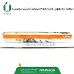 سوهان اره موتوری شماره ( 4.5 میلیمتر – اشتیل سوئیس )