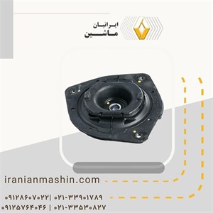توپی سرکمک فنر رنو مگان